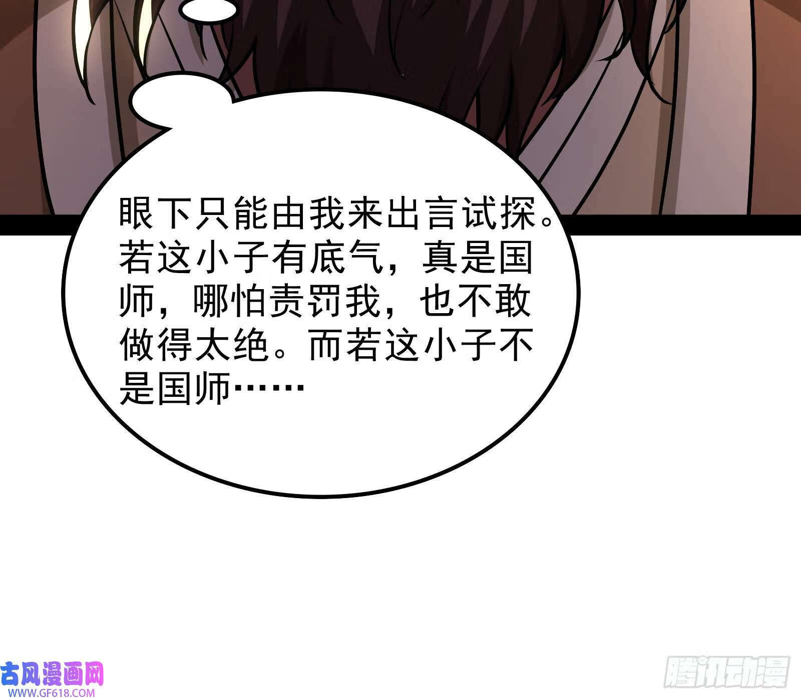 我算到了妖魔入侵21