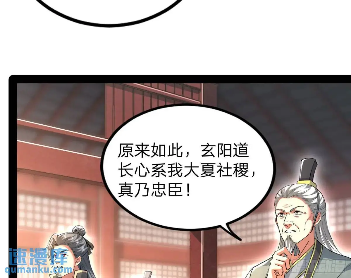 贫道只愿人人如龙76