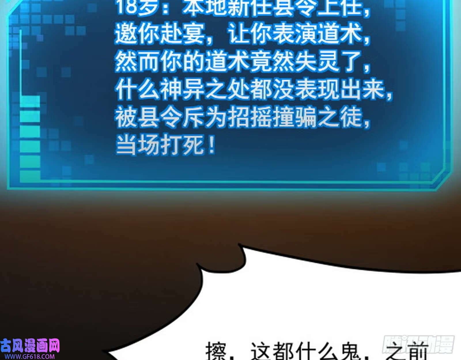 穿越成超厉害的道士27