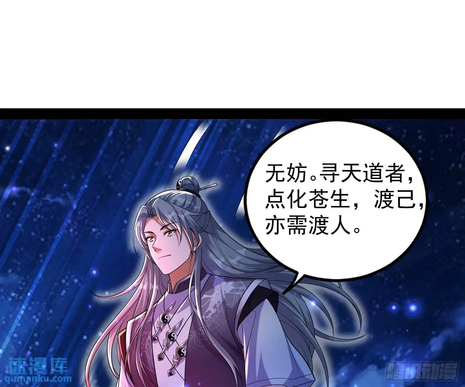 仙道绝顶我为峰30