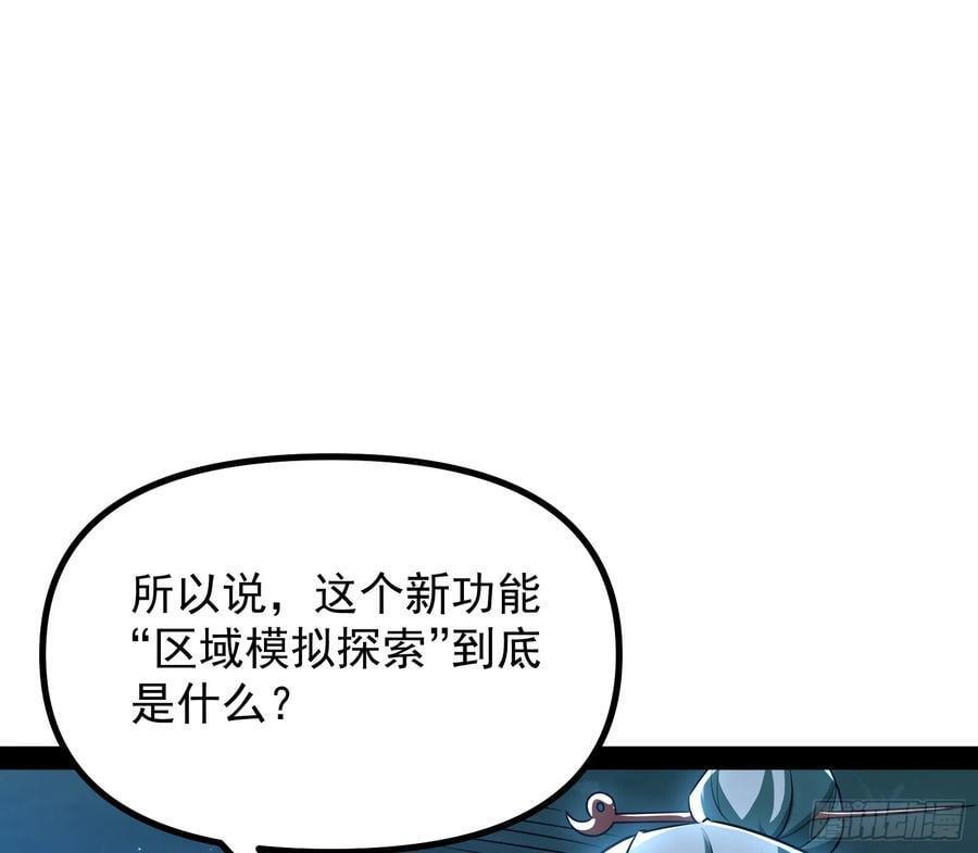 让人惊喜的区域模拟探索2