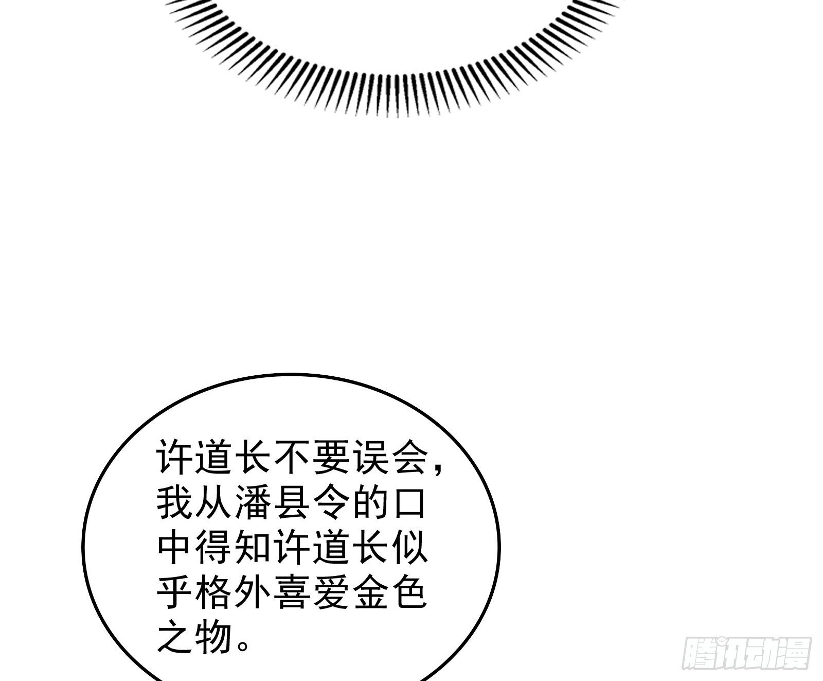 贫道五行只缺一项21