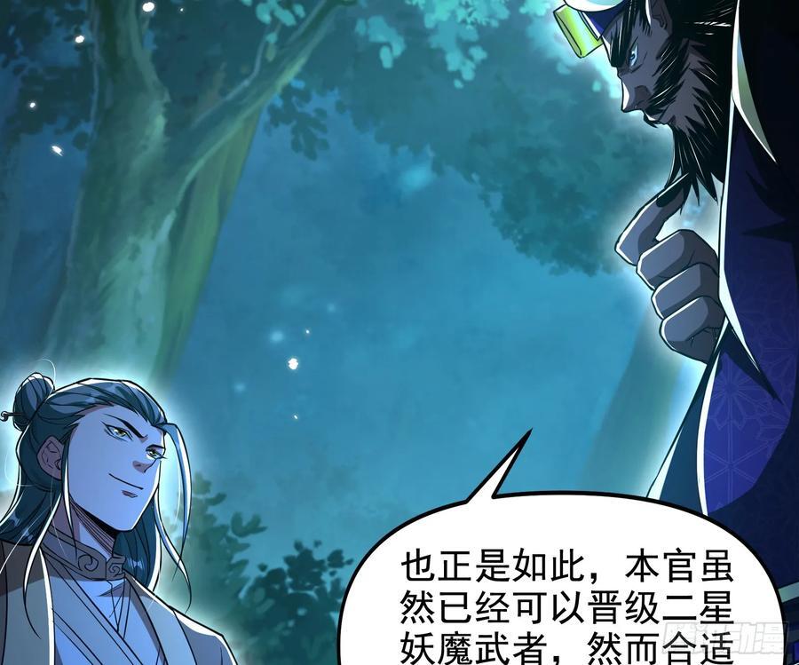 妖魔武者的实力区别89