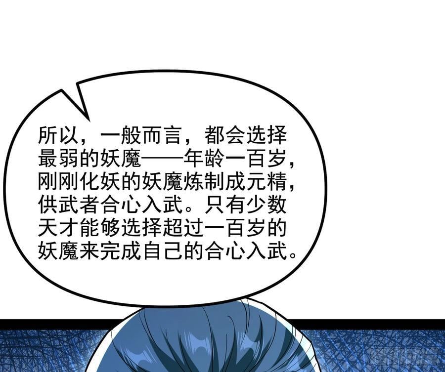 妖魔武者的实力区别71