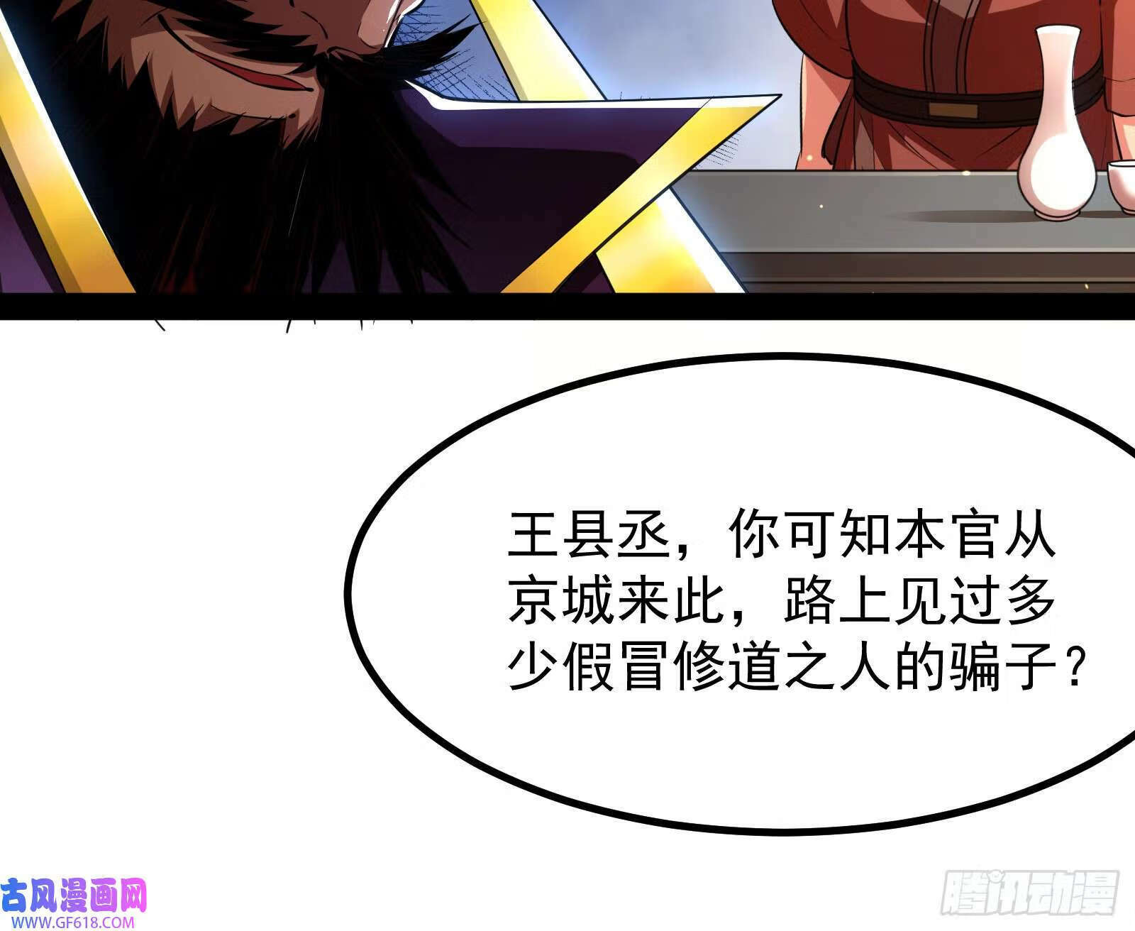你不是人！34