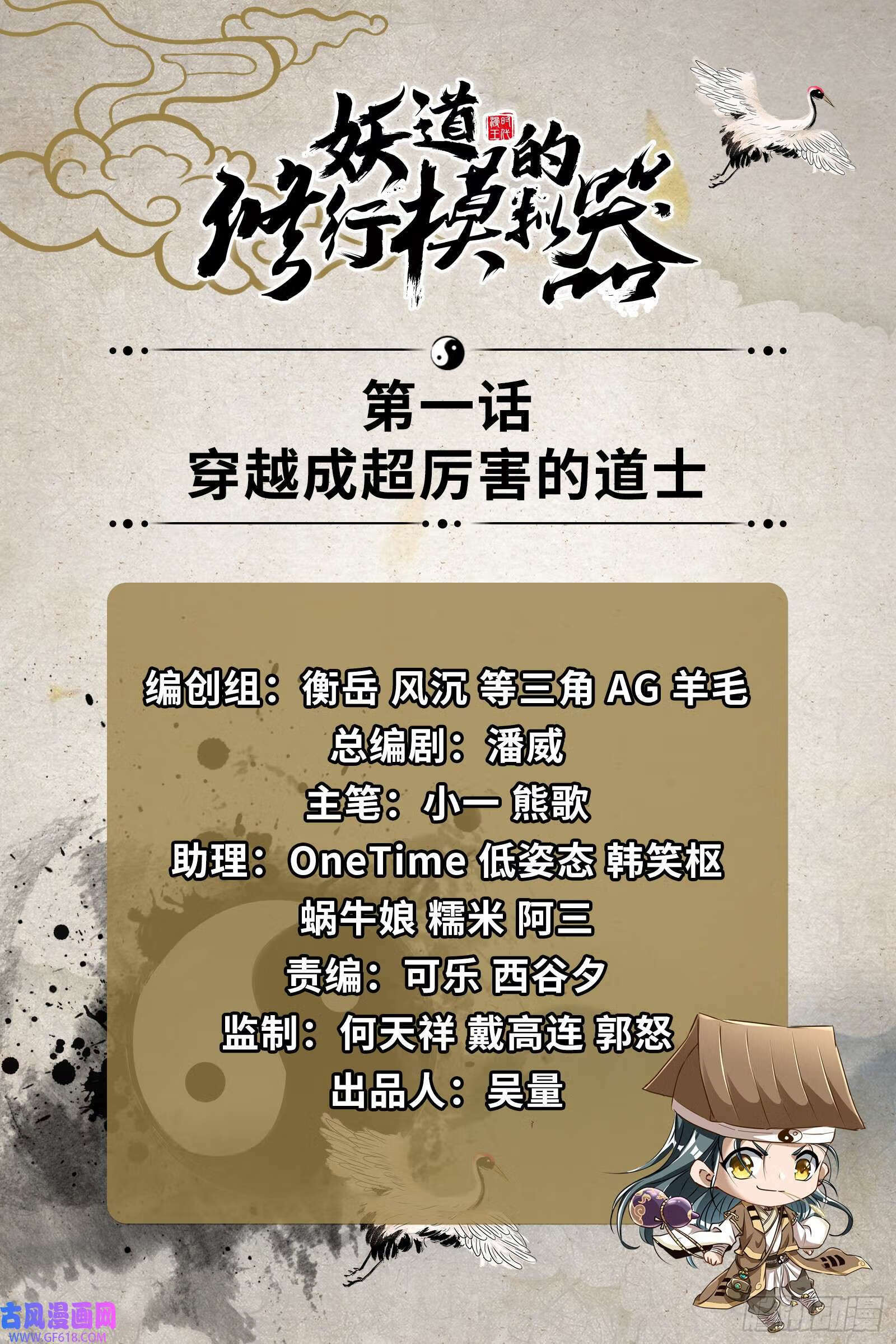 穿越成超厉害的道士1