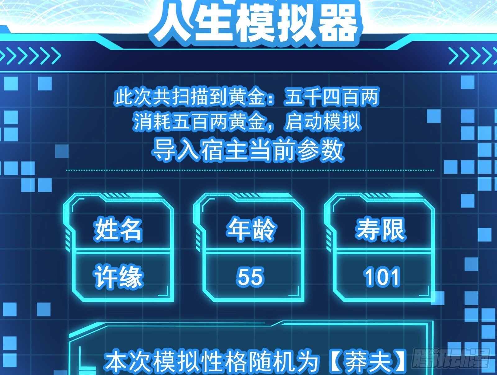 贫道五行只缺一项88
