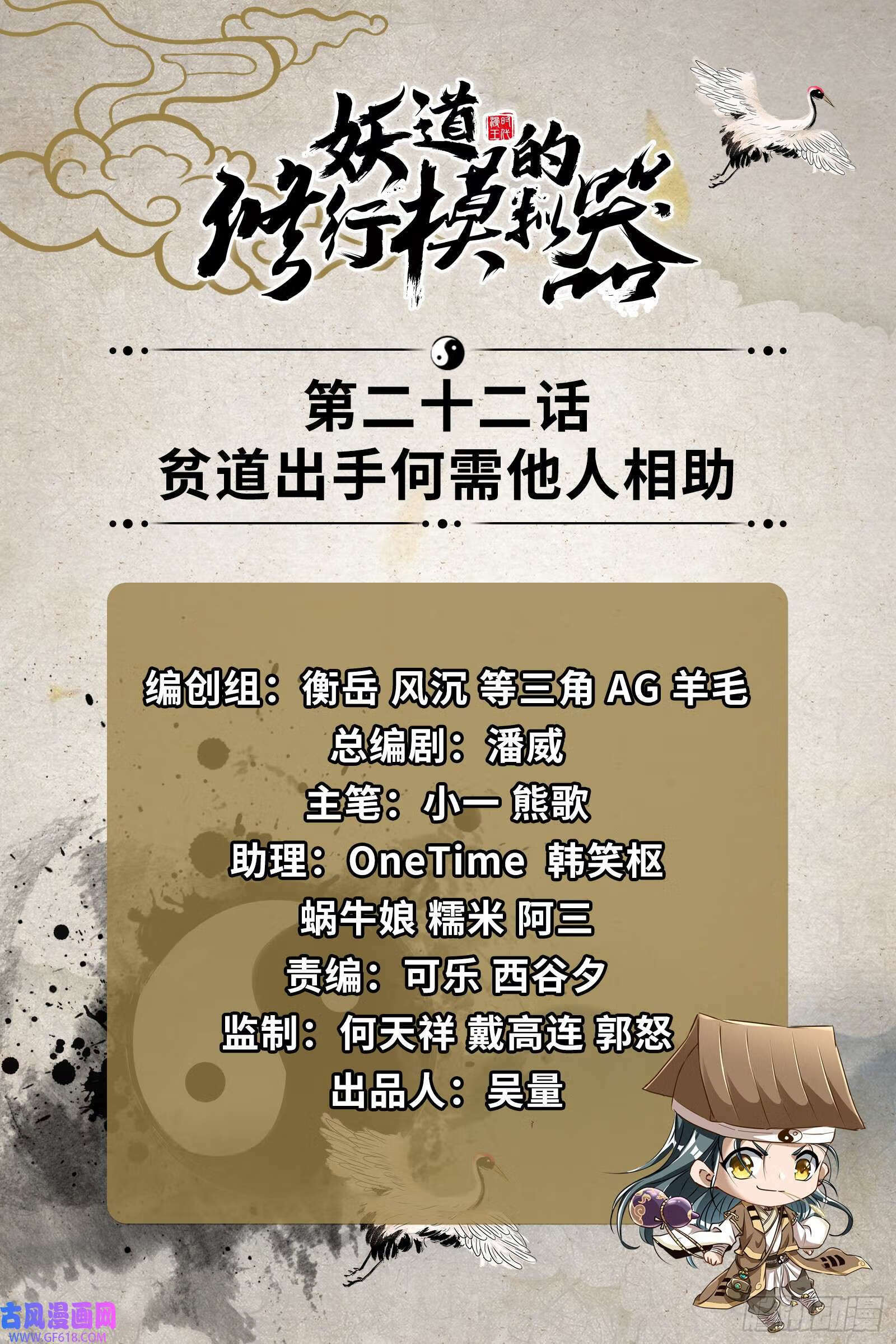 贫道出手何需他人相助【加更】1