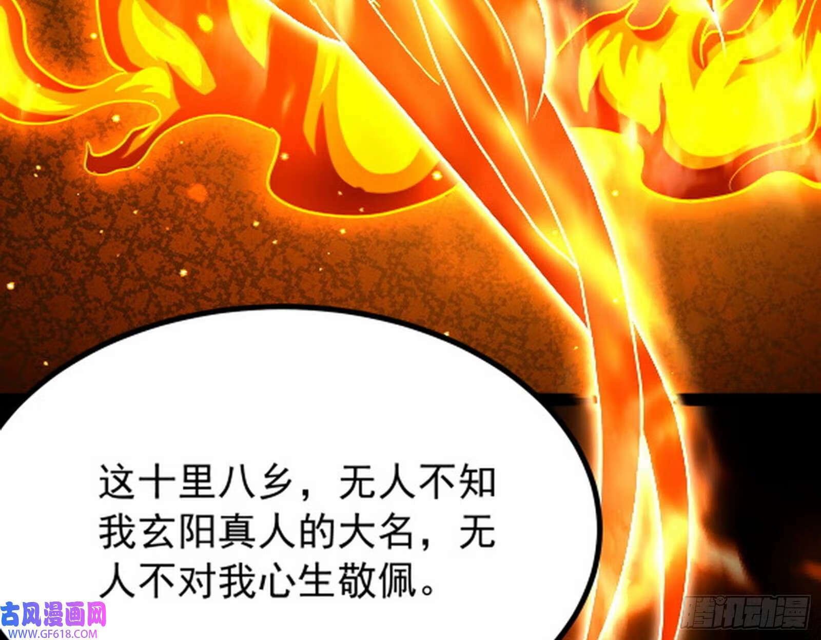 穿越成超厉害的道士132