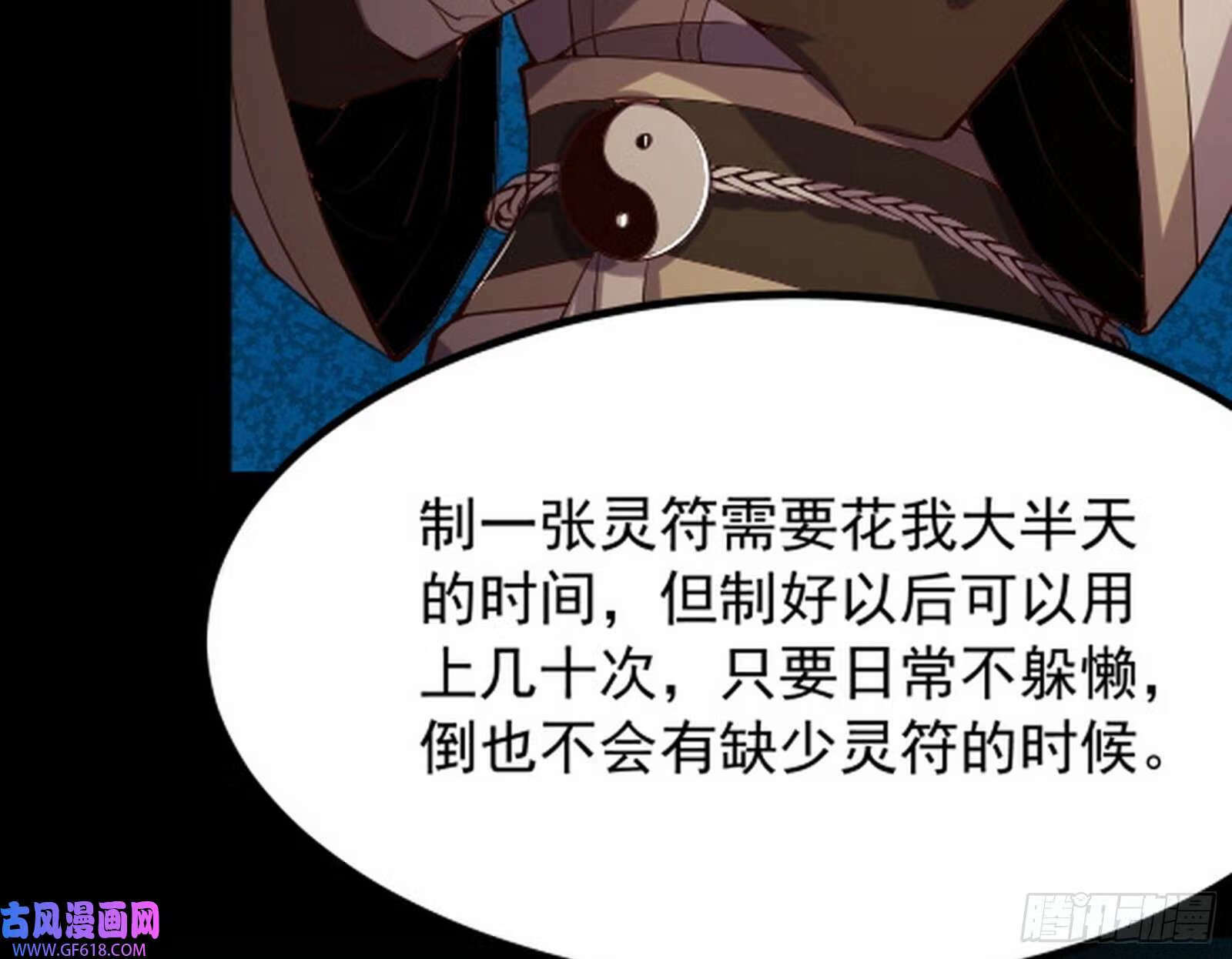 穿越成超厉害的道士122