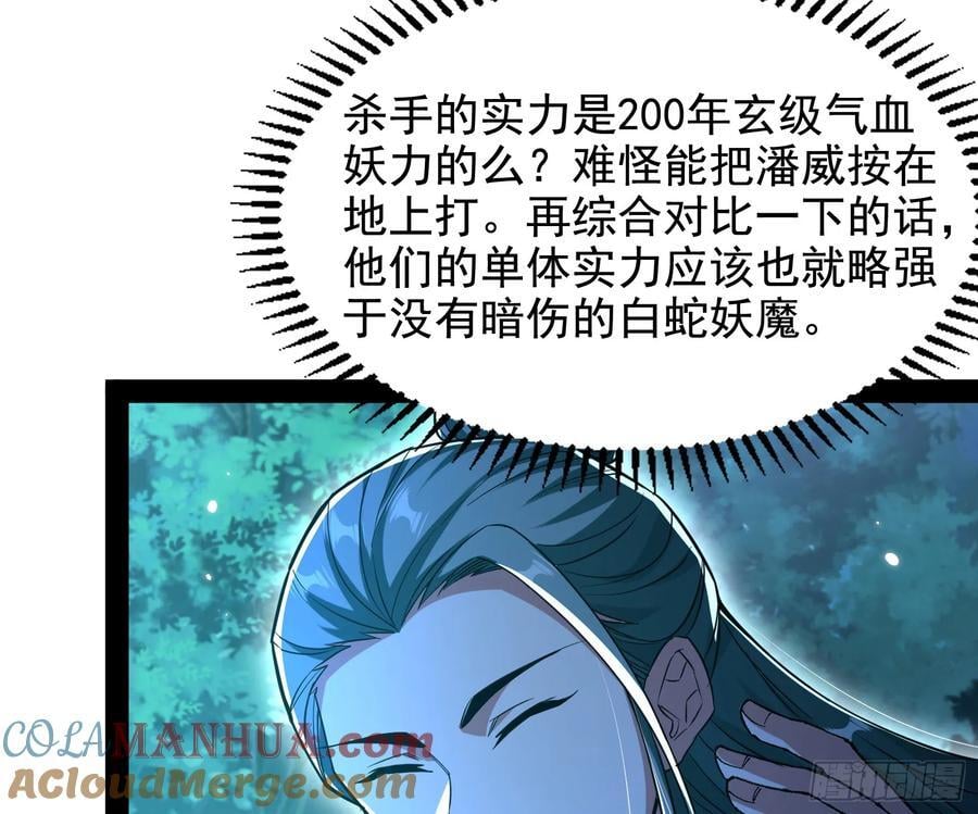 妖魔武者的实力区别96
