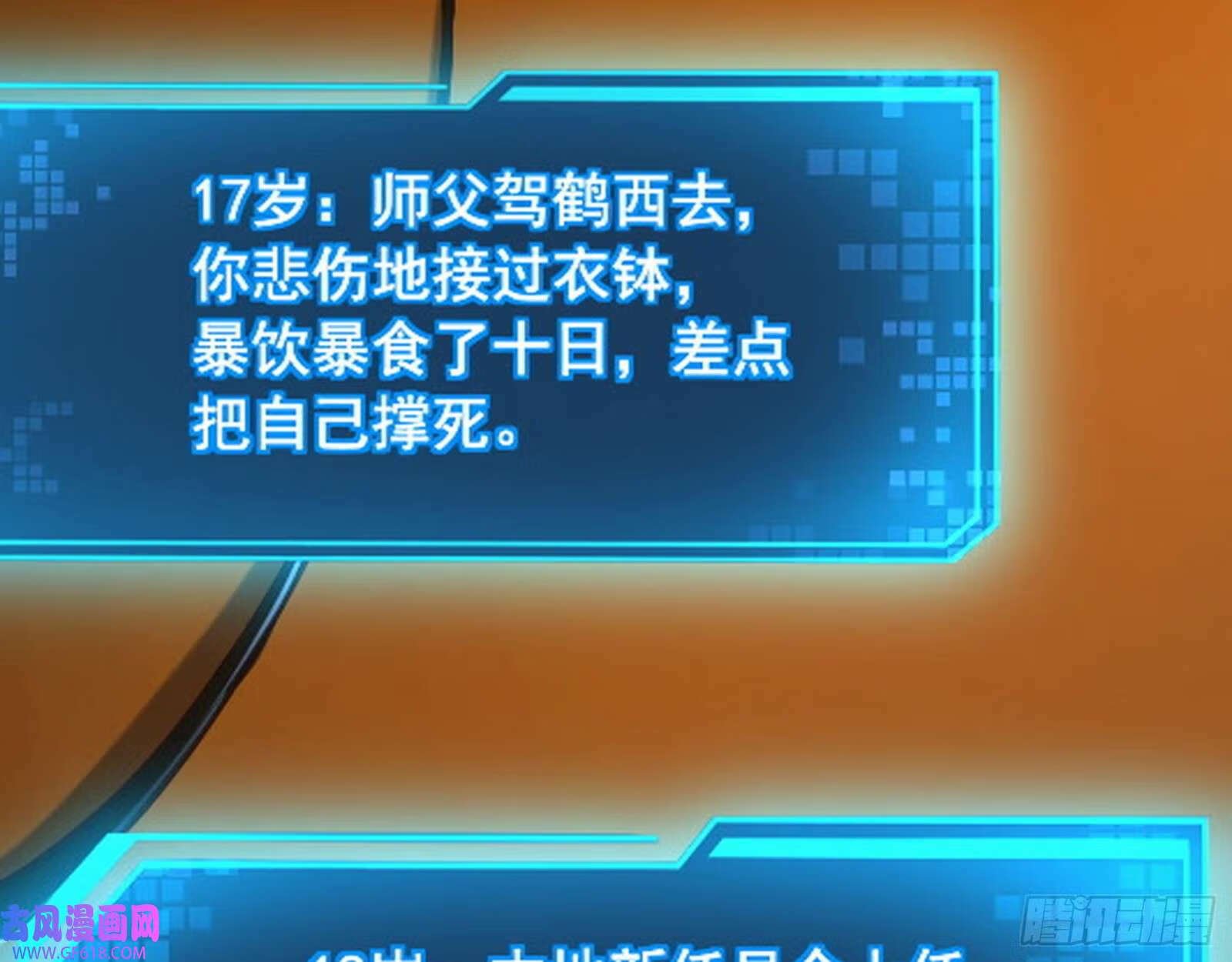 穿越成超厉害的道士26