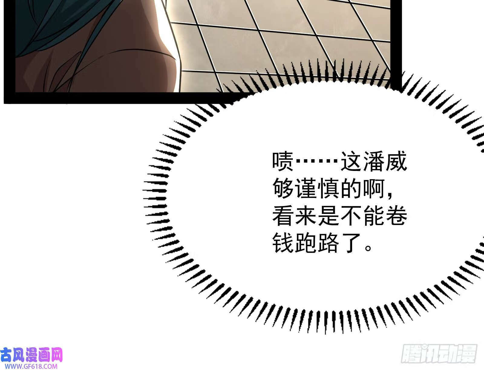 潘威的真正目的17