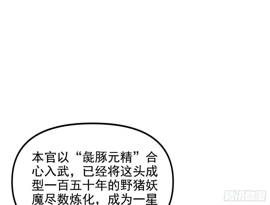 妖魔武者的实力区别53