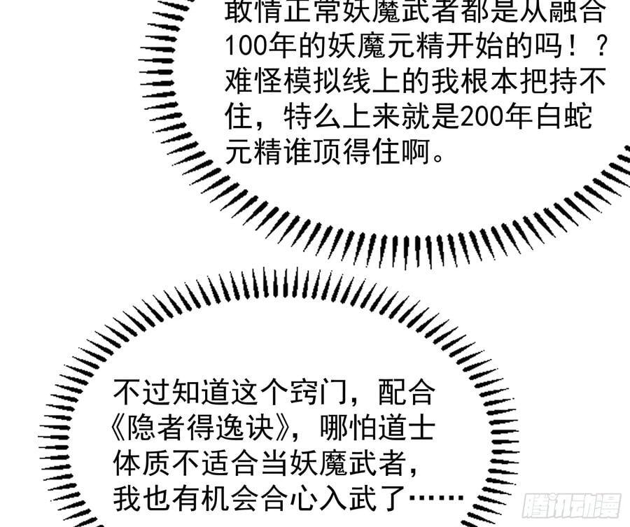 妖魔武者的实力区别73
