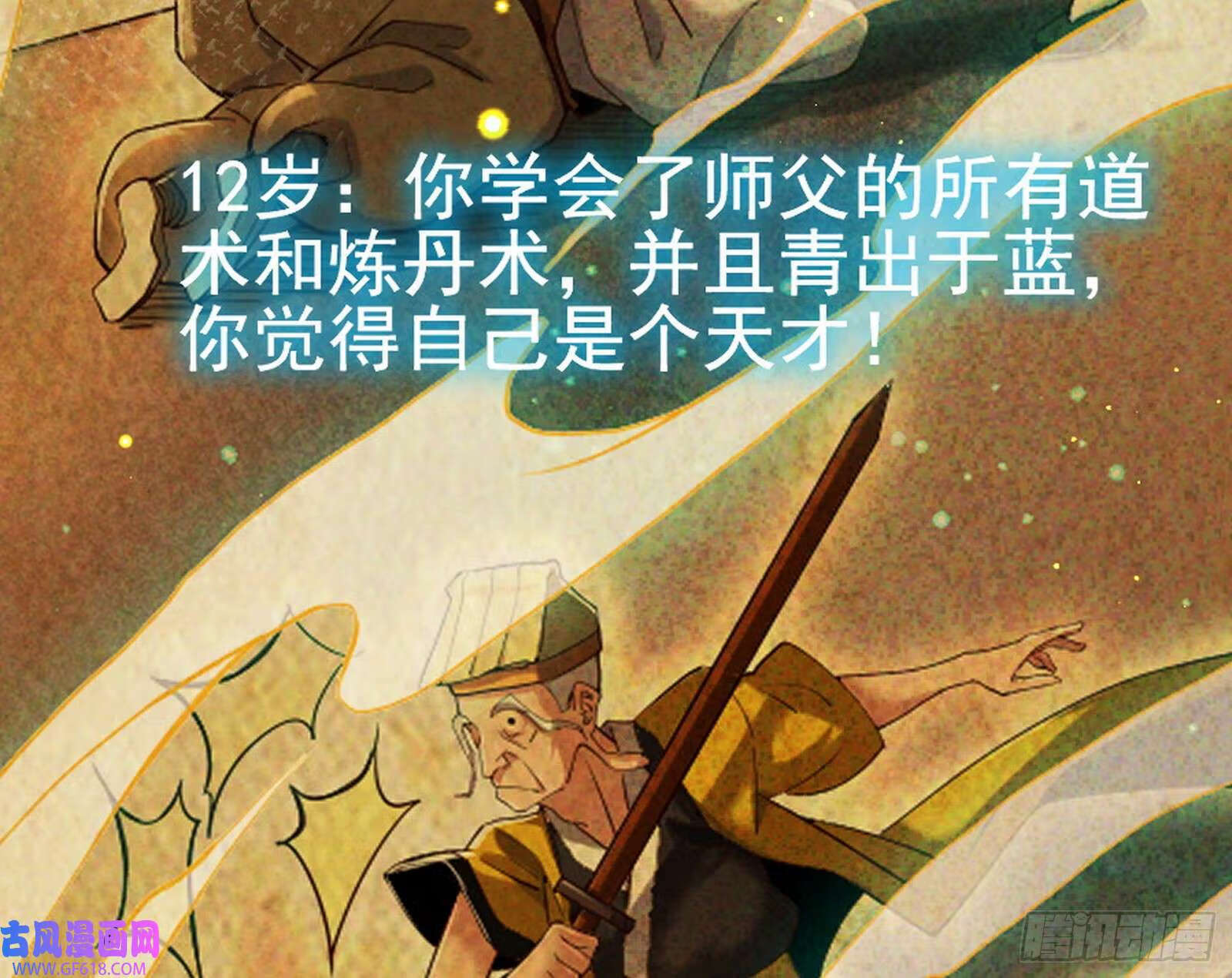 穿越成超厉害的道士148