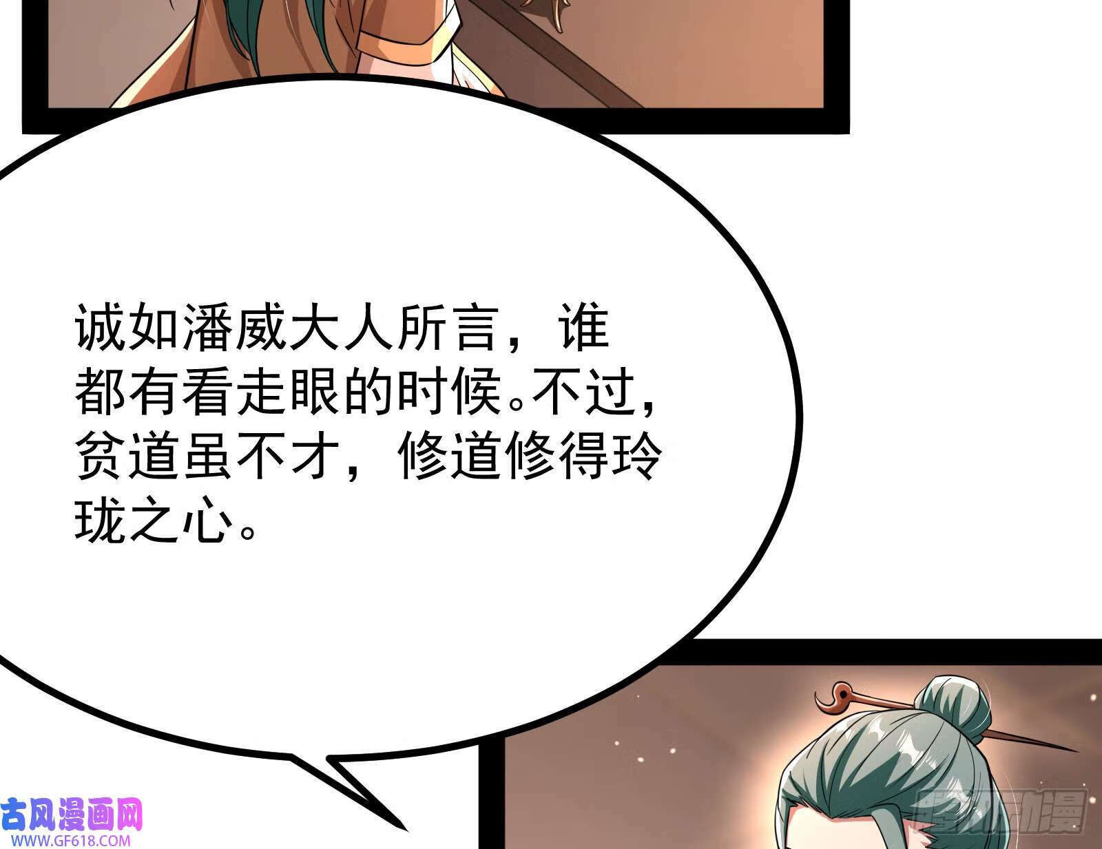 你不是人！59