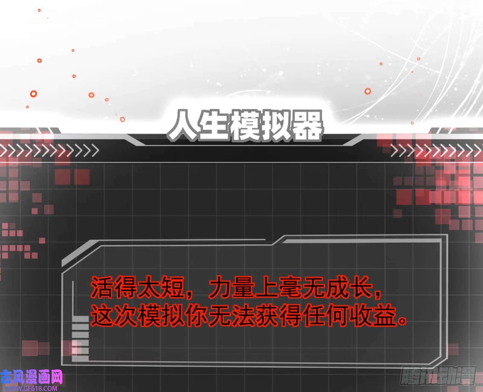 人生模拟器真正的功能与妖魔武者39