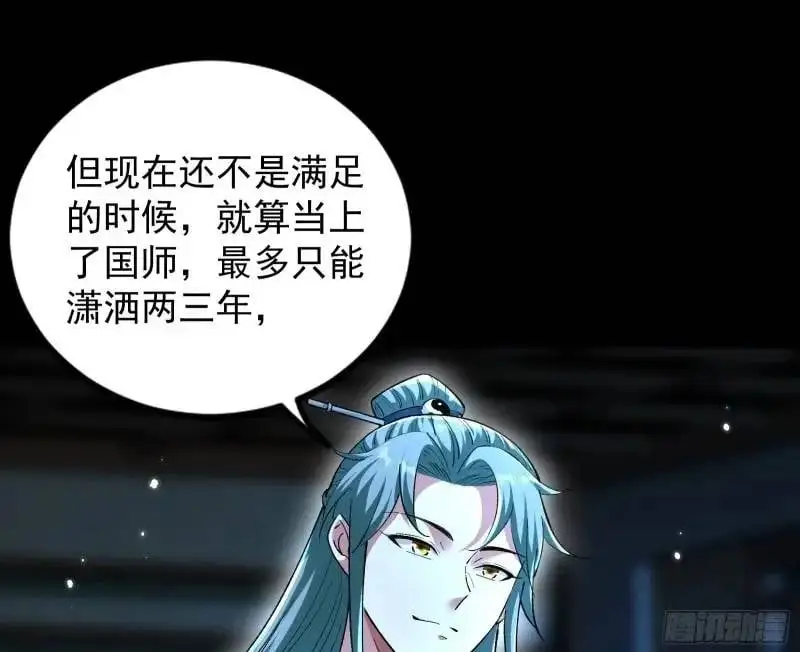 想当妖魔武者好难49