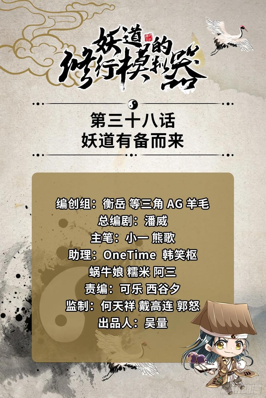 妖道有备而来1
