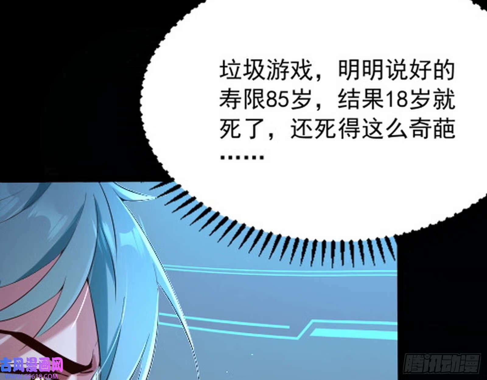 穿越成超厉害的道士31