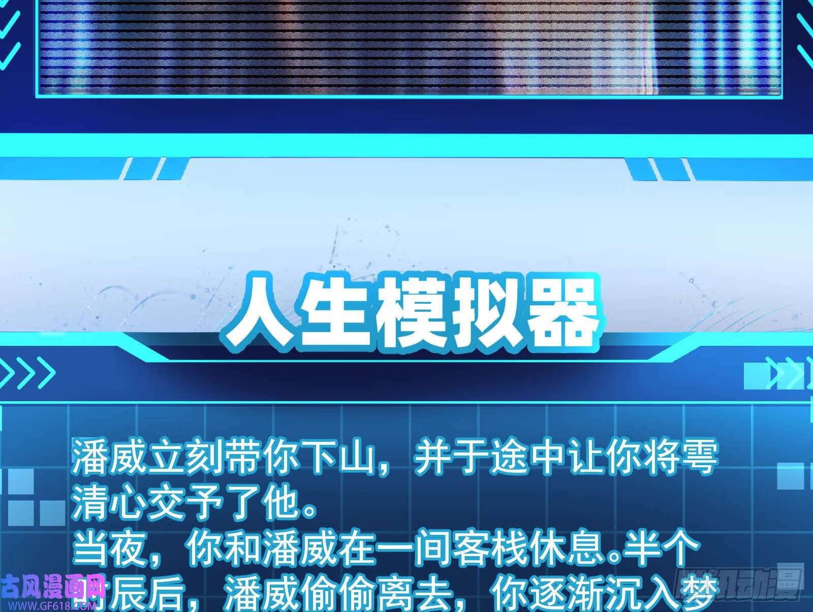 潘威的真正目的106