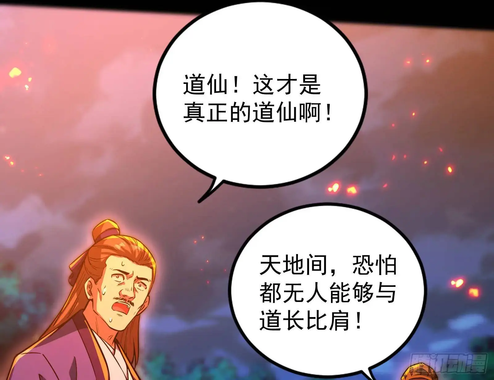 仙道绝顶我为峰77