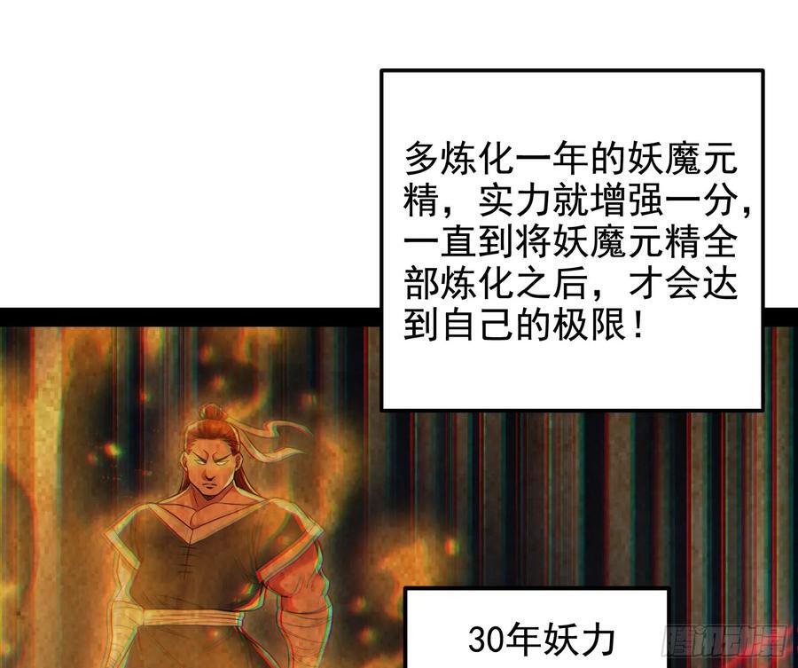 妖魔武者的实力区别75