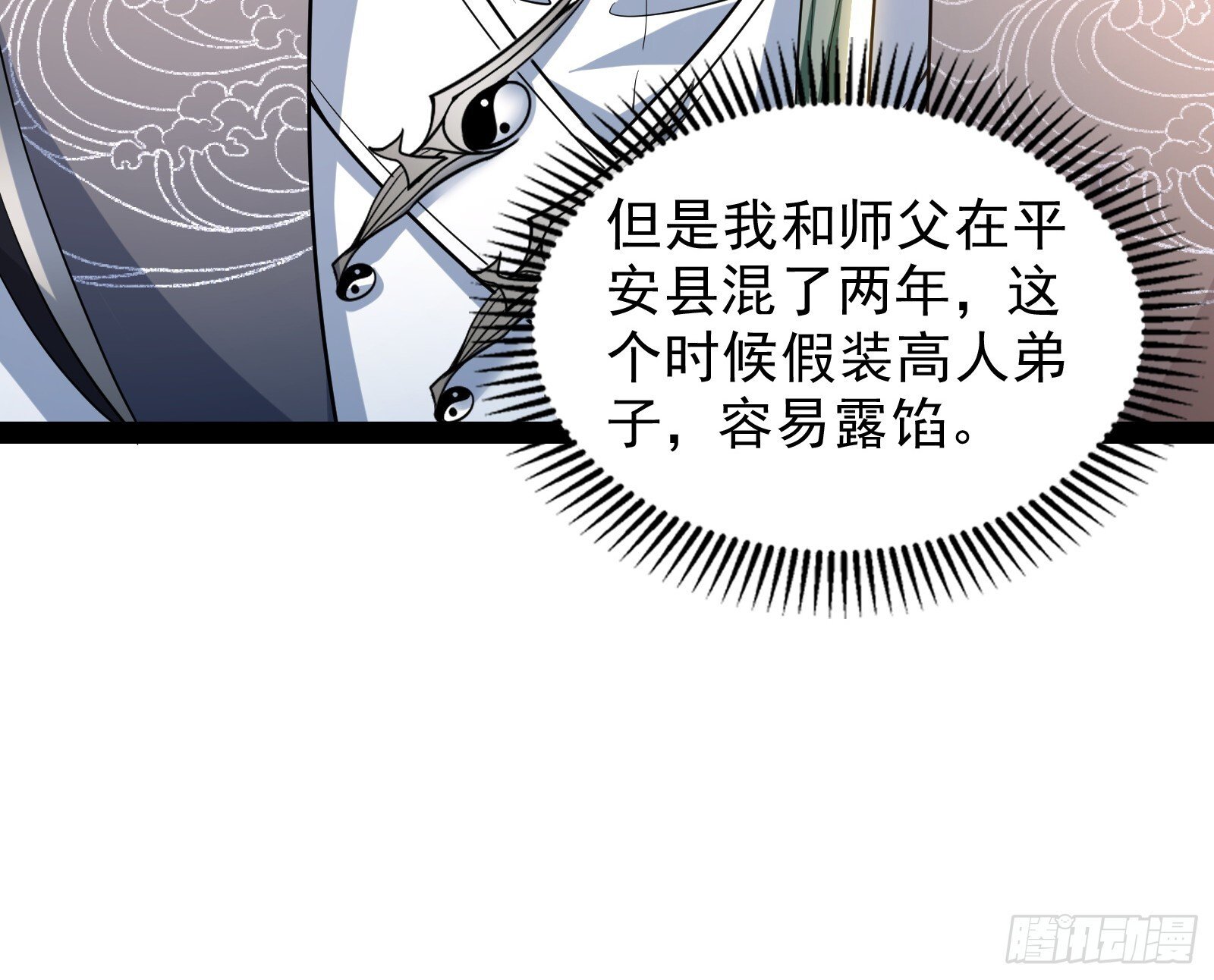 顺水推舟是神棍的基本技能61