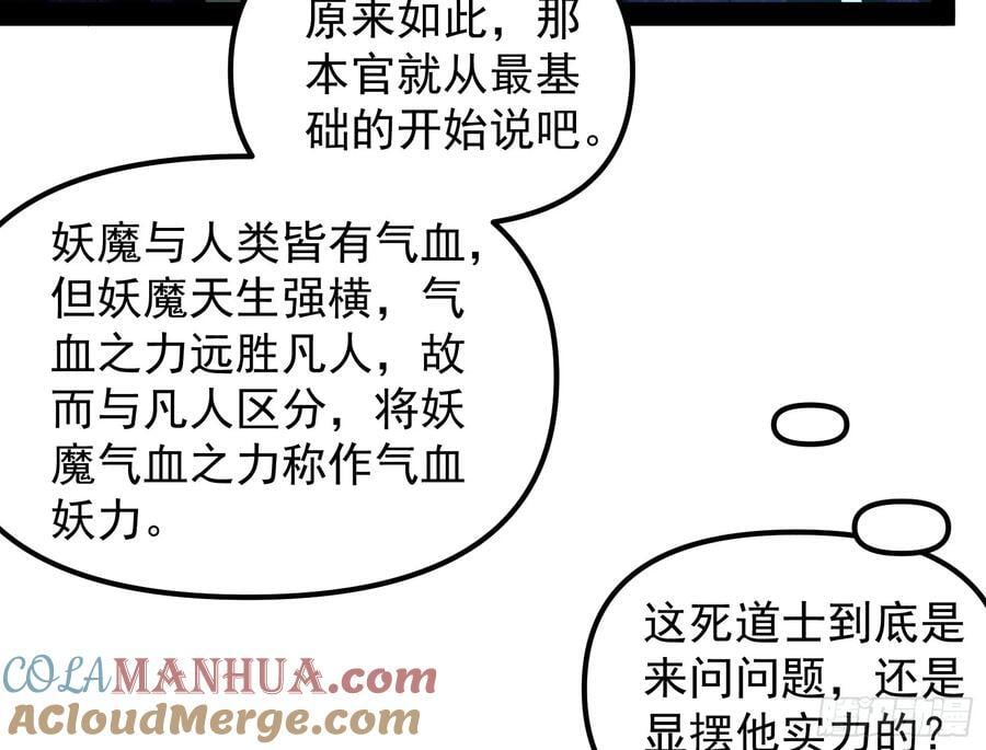 妖魔武者的实力区别60