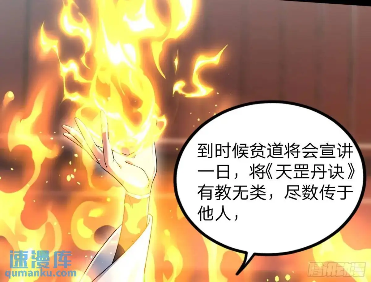 贫道只愿人人如龙89