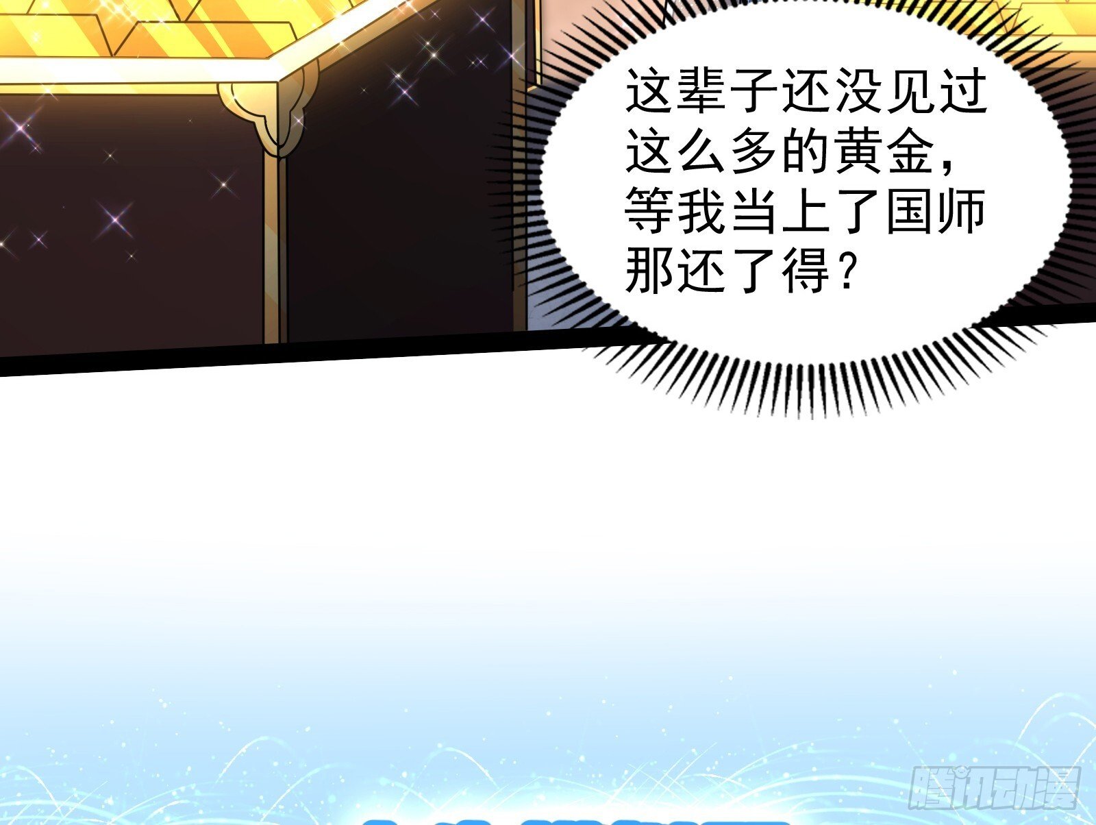 贫道五行只缺一项87