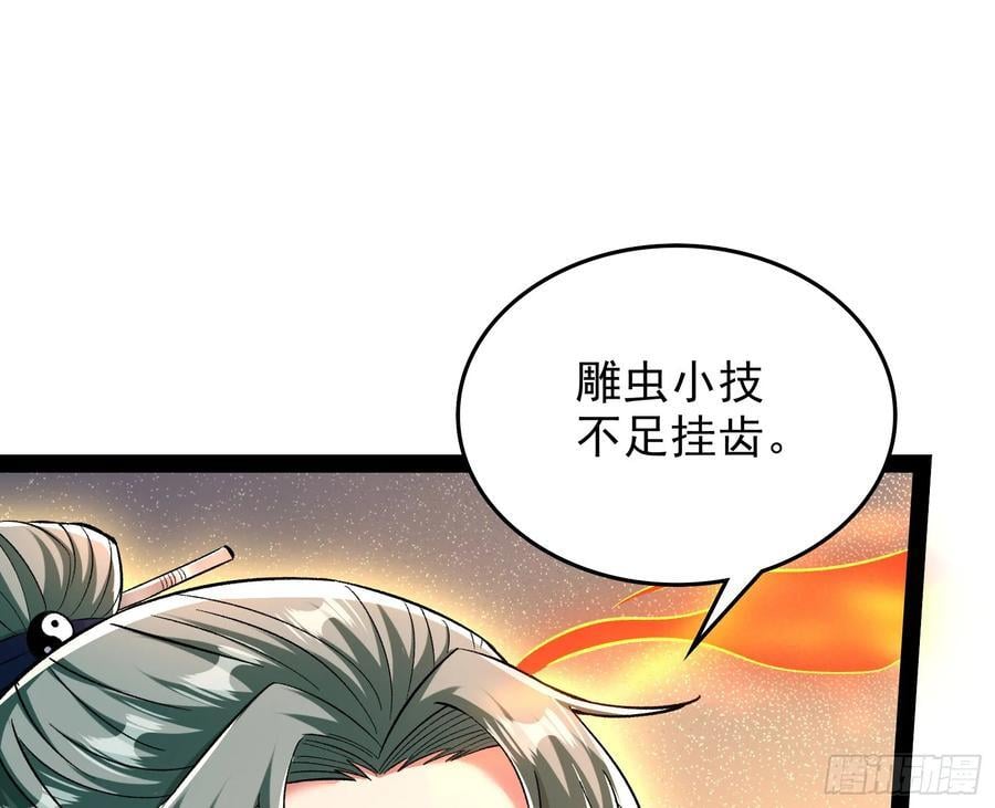 妖道有备而来73