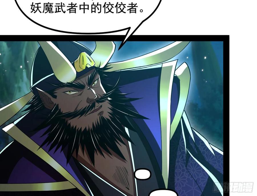 妖魔武者的实力区别54