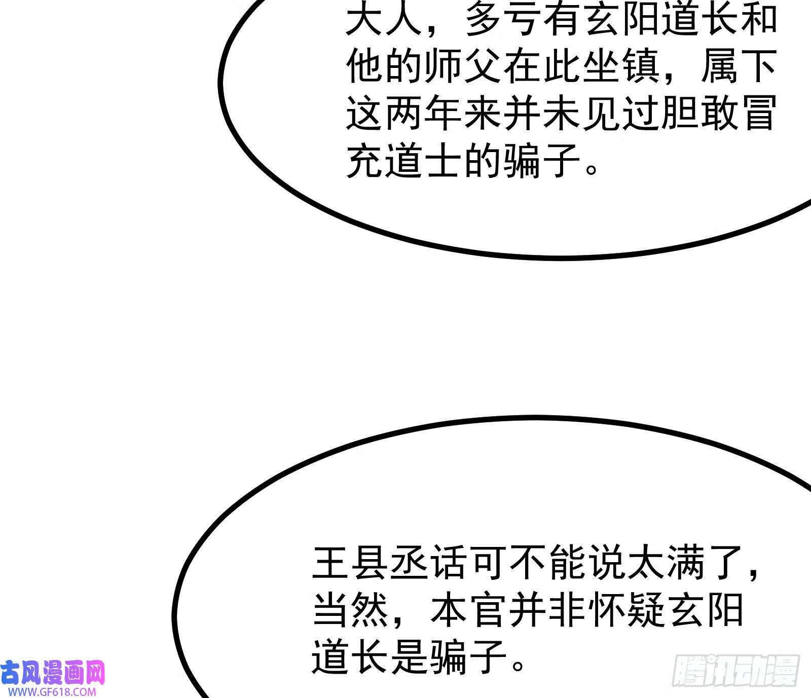 你不是人！53