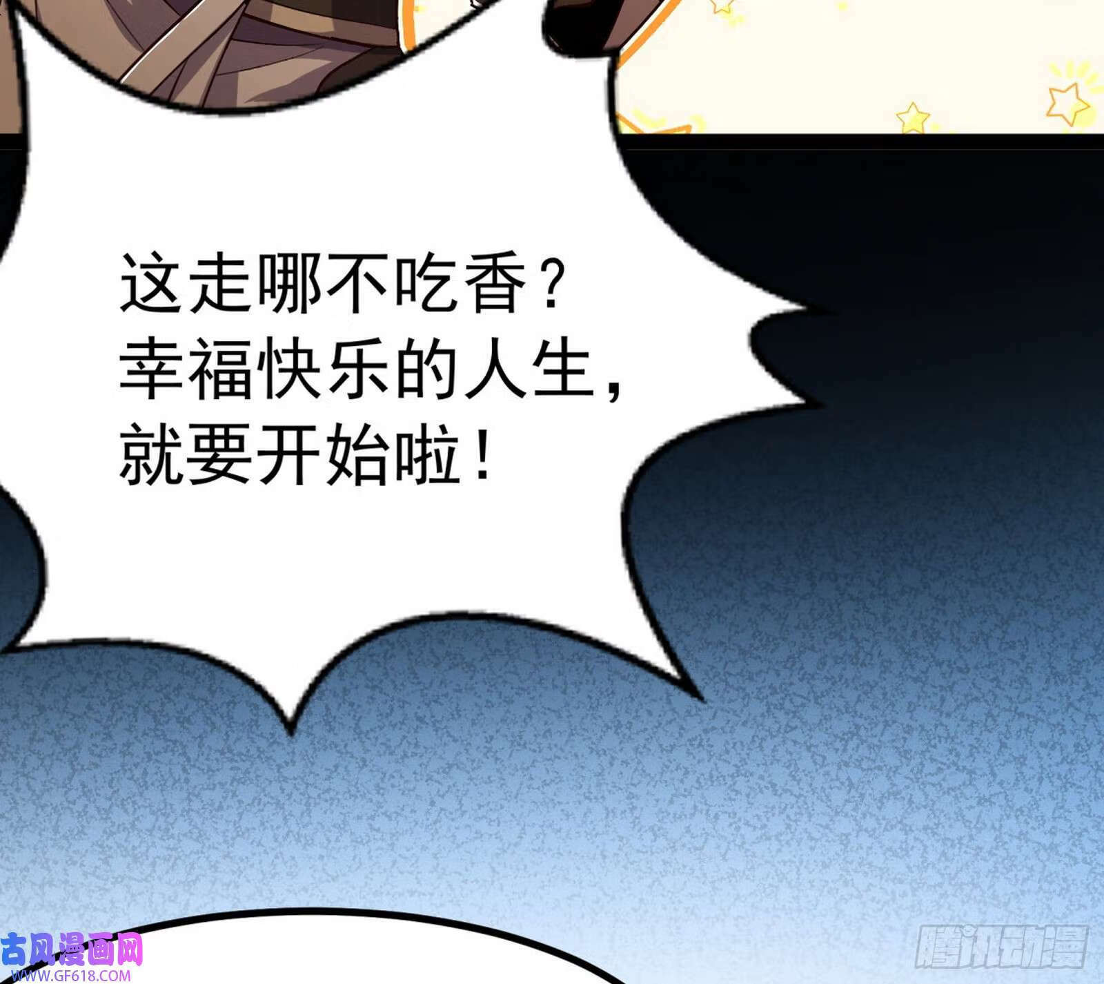 穿越成超厉害的道士136