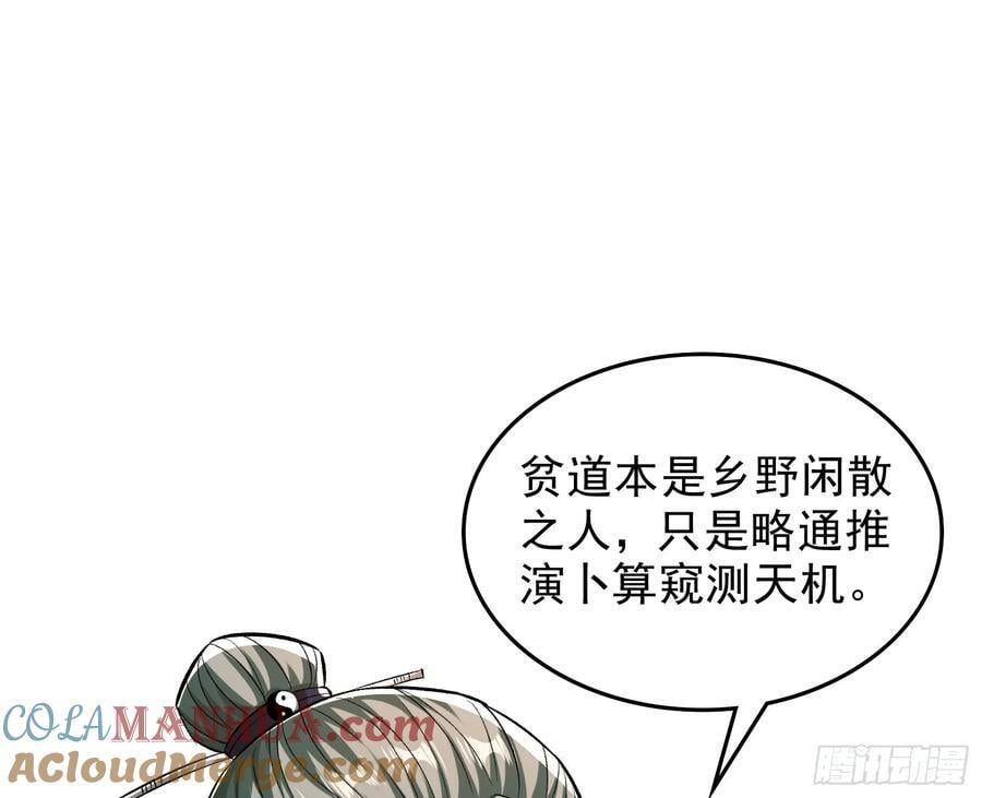 妖道有备而来78