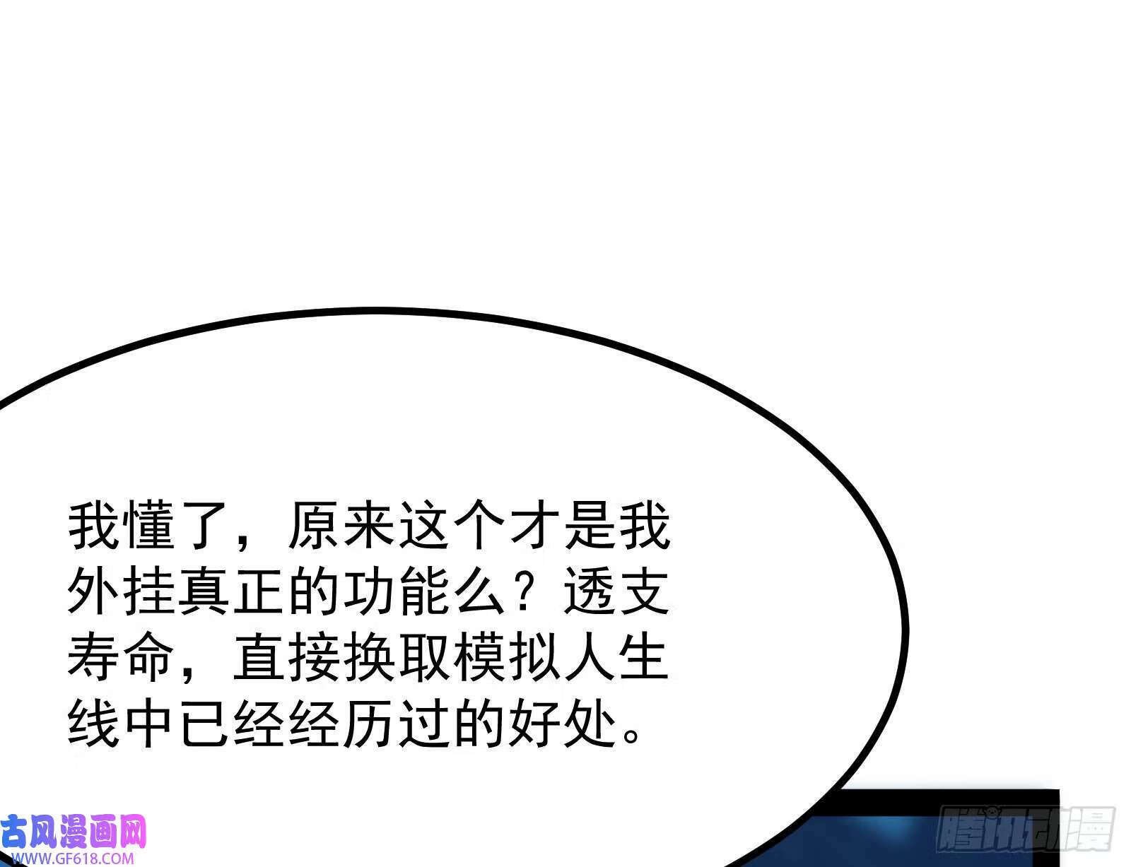 人生模拟器真正的功能与妖魔武者112