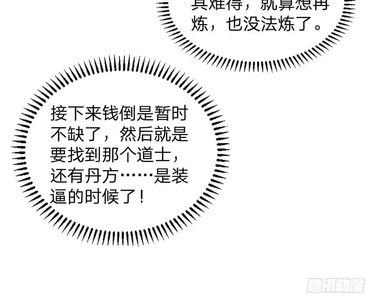 贫道只愿人人如龙51