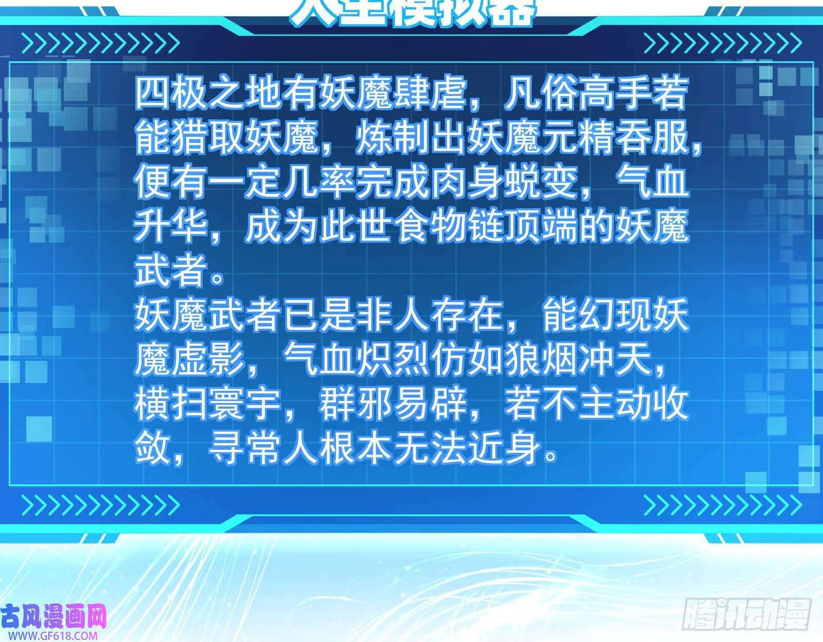 人生模拟器真正的功能与妖魔武者84