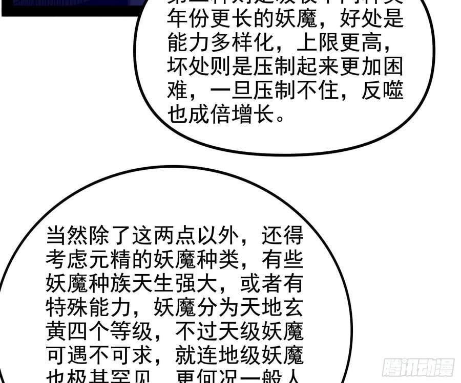 妖魔武者的实力区别85