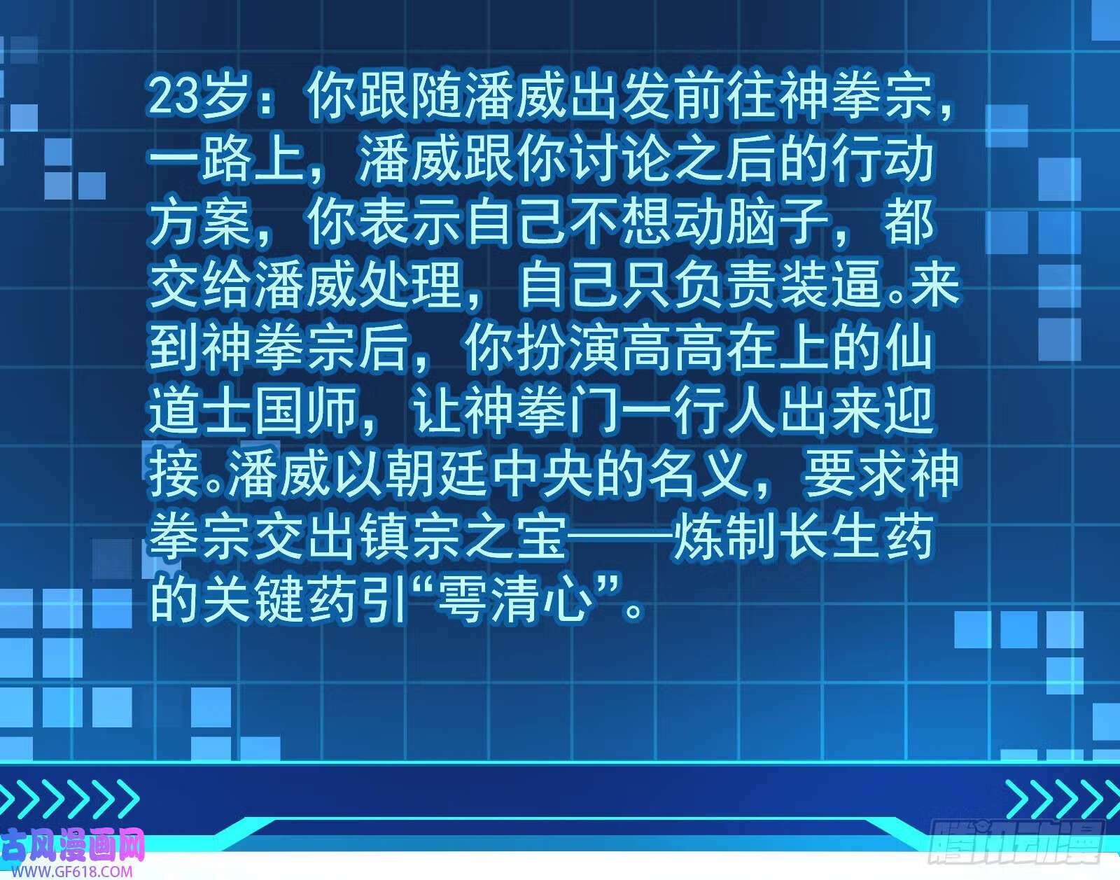 潘威的真正目的92