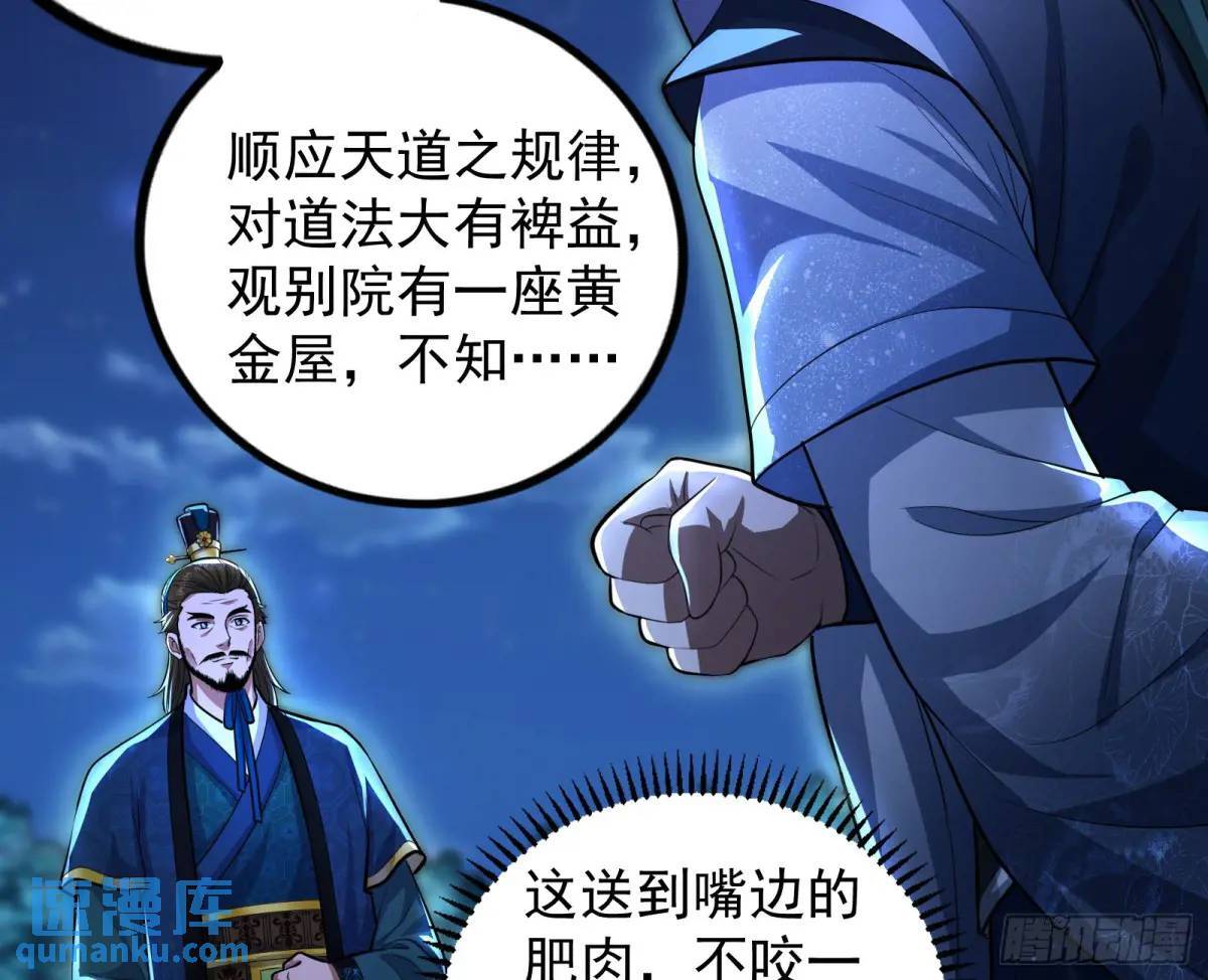我有一座黄金屋30