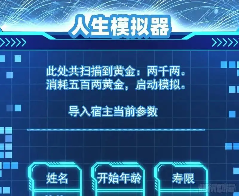 想当妖魔武者好难103