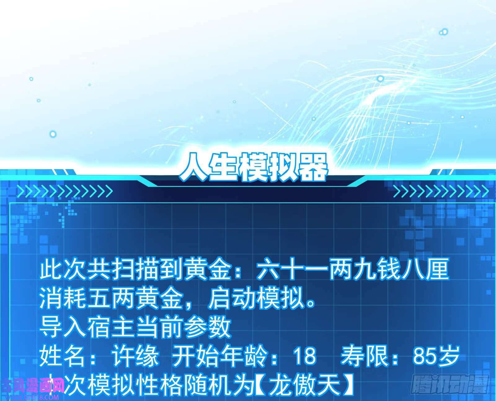 人生模拟器真正的功能与妖魔武者17