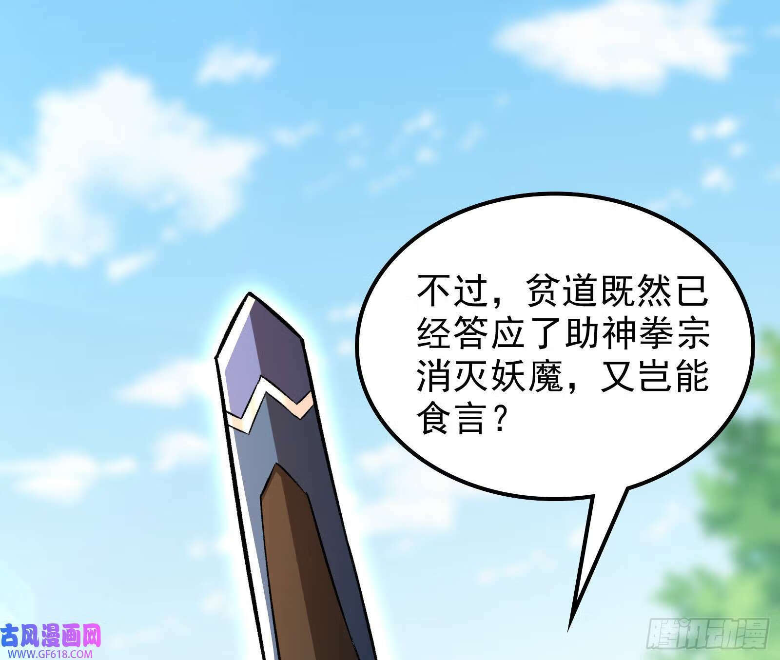 贫道出手何需他人相助【加更】65
