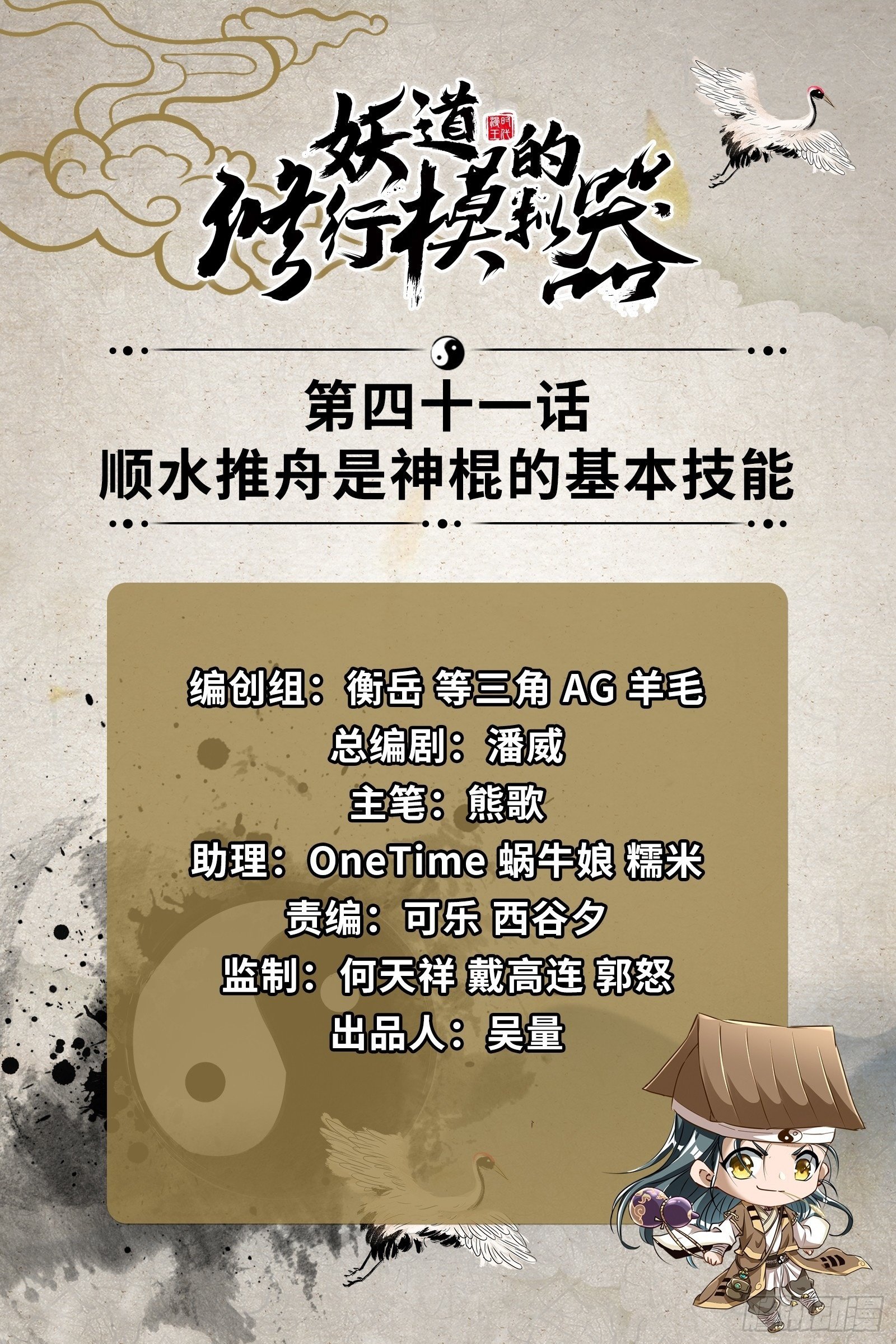顺水推舟是神棍的基本技能1