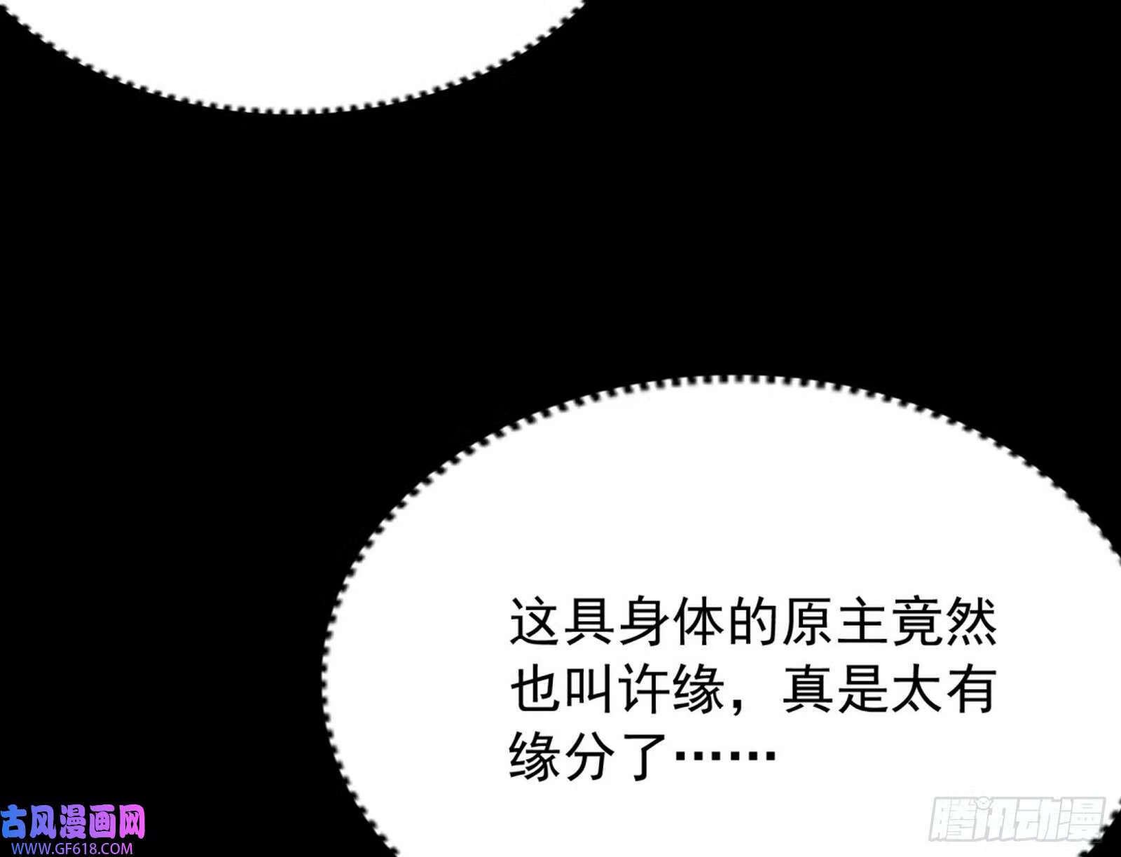 穿越成超厉害的道士84