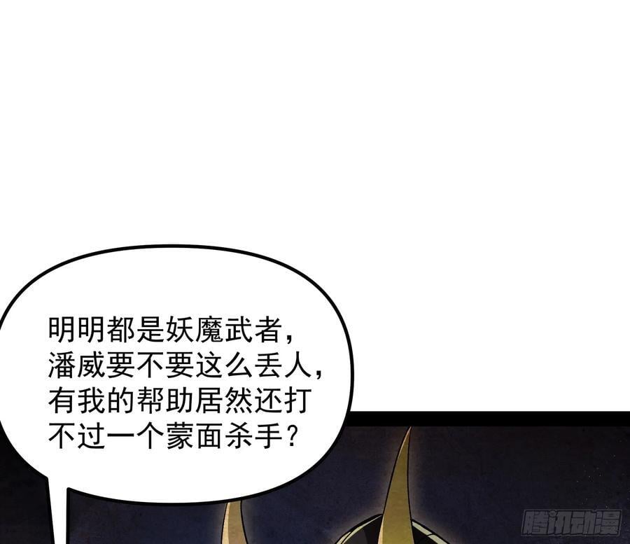 妖魔武者的实力区别31