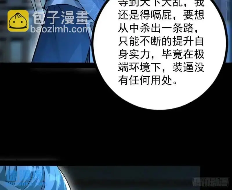 想当妖魔武者好难51